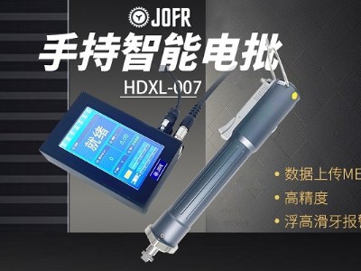 堅(jiān)豐智能電動(dòng)螺絲刀：提升裝配效率，助力企業(yè)生產(chǎn)