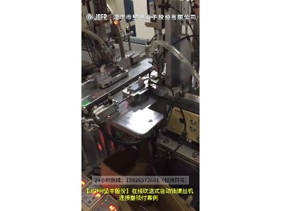在線(xiàn)吹送式自動(dòng)鎖螺絲機(jī)連接器鎖付案例